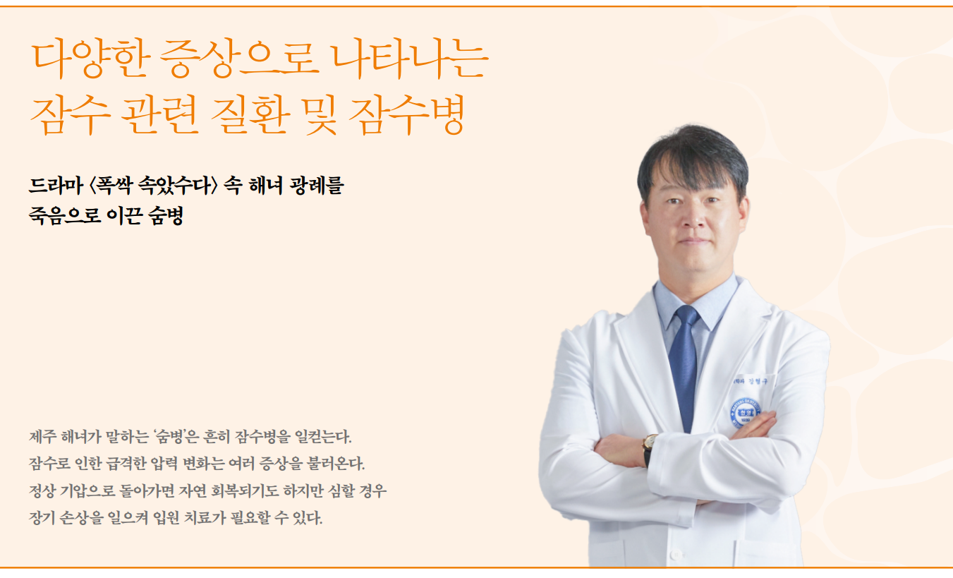 다양한 증상으로 나타나는 잠수 관련 질환 및 잠수병